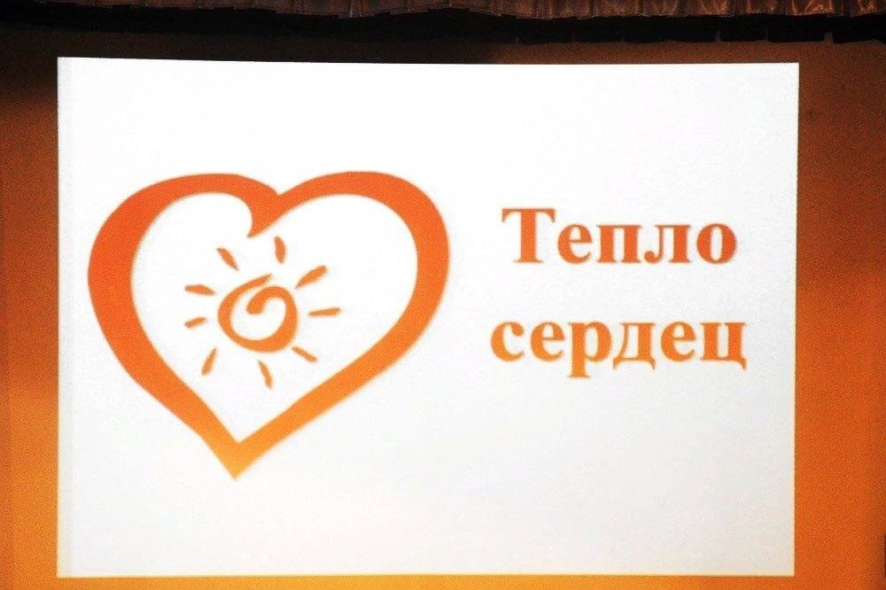 Акция &amp;quot;Тепло сердец&amp;quot;.
