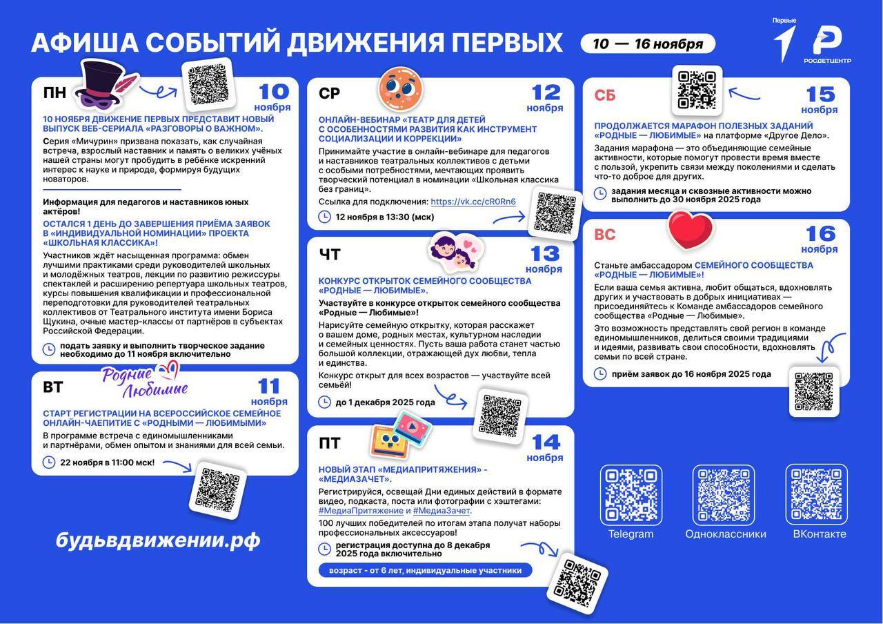 Какие увлекательные события ждут нас на этой неделе?.