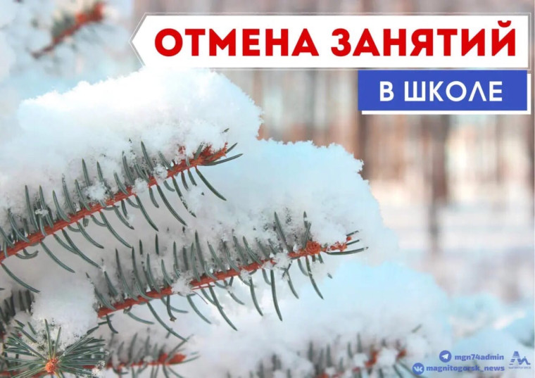 Отмена занятий 10.01.2023г..