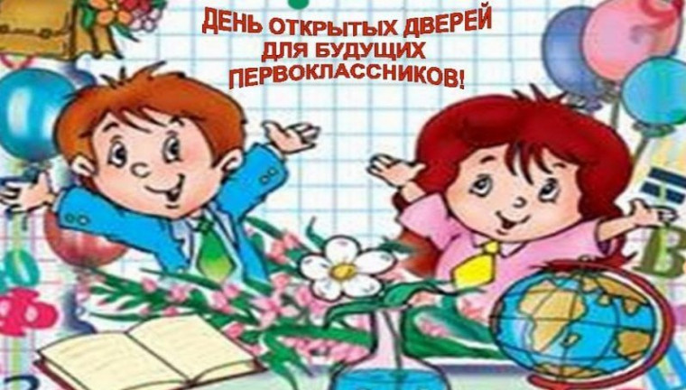 "День открытых дверей".