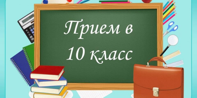 Результаты конкурсного отбора в 10 класс профильного обучения на 2023-2024 уч. год..